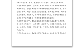 2021鎮(zhèn)長代表新當選的鎮(zhèn)領導表態(tài)發(fā)言稿