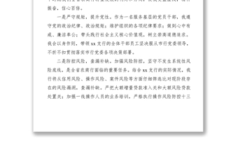 2021守規(guī)矩防風(fēng)險建設(shè)合規(guī)銀行心得體會范文2篇