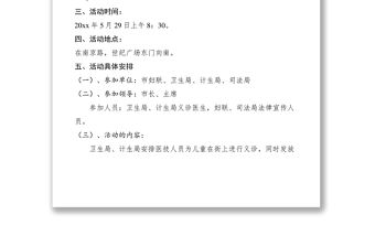 2021關于開展“為了孩子的明天”六一義診法律咨詢活動方案