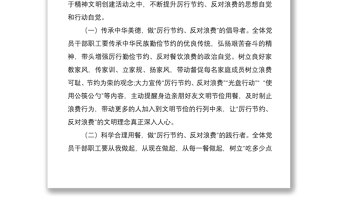 2021開展制止餐飲浪費(fèi)行為培養(yǎng)文明用餐習(xí)慣主題黨日實(shí)施方案3篇