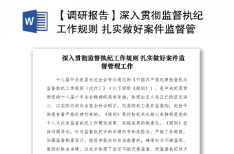 2022中国共产党监督执纪工作规则