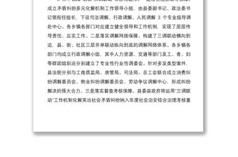2021注入三方力量  化解矛盾糾紛——在全縣加強(qiáng)三調(diào)聯(lián)動(dòng)工作會(huì)議上的講話