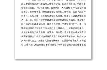2021注入三方力量  化解矛盾糾紛——在全縣加強(qiáng)三調(diào)聯(lián)動工作會議上的講話