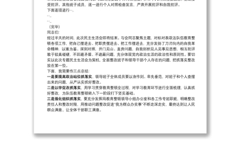 司法局教育整頓專題民主生活會主持詞