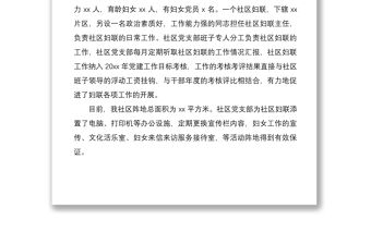 2021社區婦聯年終工作總結