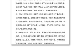 (5篇)服務群眾方面存在的問題整改措施