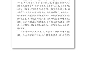 2021財政局雙擁工作總結(jié)、典型材料