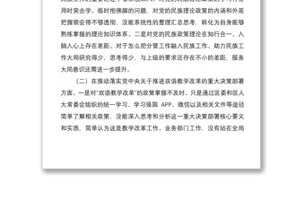 2020年民族工作民主生活會個人對照檢查材料范文