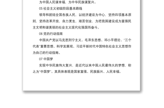 2021黨員干部應(yīng)知應(yīng)會(huì)100組