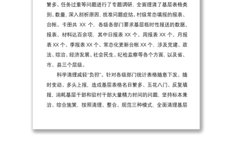 2021清理規(guī)范報表臺帳為基層降壓減負(fù)增效