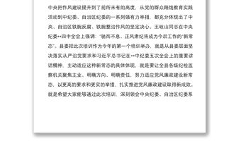 2021紀檢監察干部培訓班開班儀式講話材料3篇