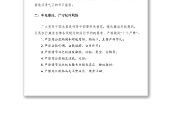2021中秋國(guó)慶雙節(jié)廉潔過(guò)節(jié)倡議書(shū)（10篇）