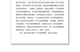 2021在中層及以上干部集體廉政談話會上的講話