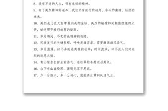 2021素材金句：清明、緬懷英烈的句子