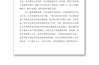 2021服務(wù)三農(nóng)經(jīng)驗交流材料