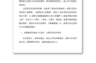 2021公安系統(tǒng)最美退役軍人先進個人事跡材料2篇