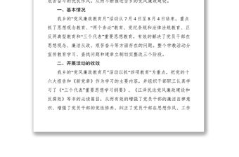 2021“黨風(fēng)廉政教育月”活動(dòng)工作總結(jié)