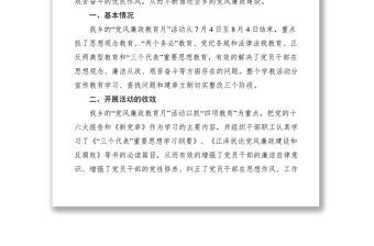 2021“黨風(fēng)廉政教育月”活動(dòng)工作總結(jié)