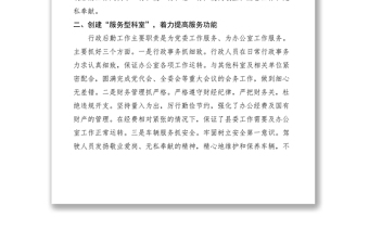 2021創(chuàng)建五型機(jī)關(guān)科室經(jīng)驗(yàn)總結(jié)