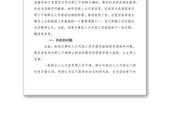 2021街道辦事處工作調(diào)研報(bào)告