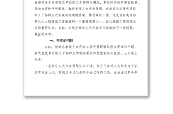2021街道辦事處工作調(diào)研報告
