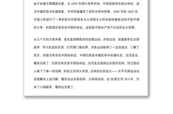 2021黨史學(xué)習(xí)教育黨課 ：中國(guó)共產(chǎn)黨百年歷程與中華民族偉大復(fù)興下載