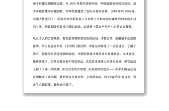 2021黨史學(xué)習(xí)教育黨課 ：中國共產(chǎn)黨百年歷程與中華民族偉大復(fù)興下載