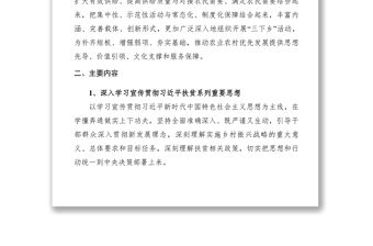 2021【工作方案】關于廣泛組織開展全縣文化“三下鄉”活動的實施方案