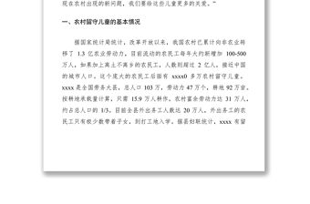 2021農村留守兒童調研報告