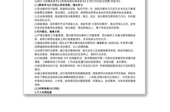 “整肅師德師風錘煉師能師品”活動實施方案