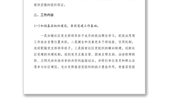 2017社區(qū)黨建工作計(jì)劃范文