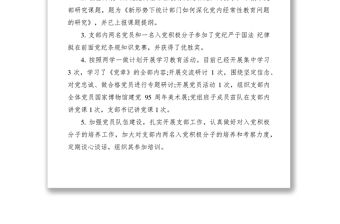 2021黨支部上半年工作總結(jié)及計劃精選