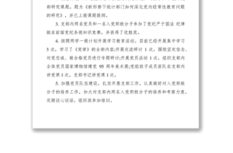 2021黨支部上半年工作總結(jié)及計劃精選