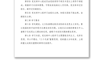 2021黨支部中心組學(xué)習(xí)及考核制度