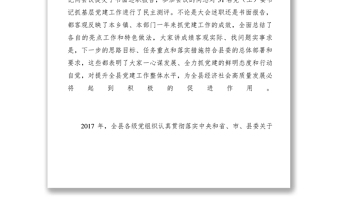 2021【領(lǐng)導(dǎo)講話】縣委書記在全縣黨工委書記抓基層黨建工作述職評(píng)議大會(huì)上的講話