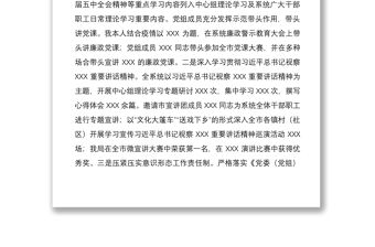 2020年黨委書記述責述廉報告