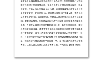 2020年黨委書(shū)記述責(zé)述廉報(bào)告