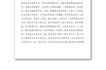 2021統計局績效考核經驗交流材料