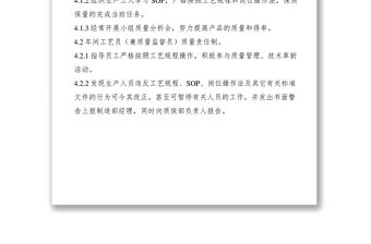 2021生產車間班組長及崗位職責