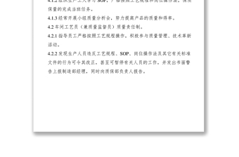 2021生產(chǎn)車間班組長及崗位職責(zé)