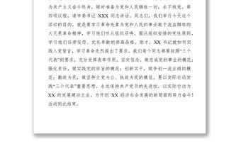 2021黨員領導重溫入黨誓詞活動主持詞