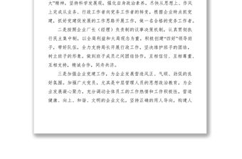 2021新任黨委書記表態發言