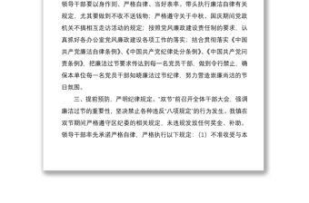 2021關于中秋國慶期間糾正四風問題工作情況報告