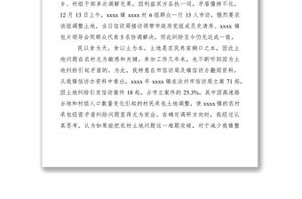 2021農(nóng)村土地信訪問(wèn)題調(diào)研報(bào)告