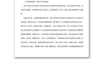 公司黨委2019年度意識形態工作總結和2020年工作計劃