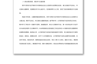 公司黨委2019年度意識形態(tài)工作總結(jié)和2020年工作計劃