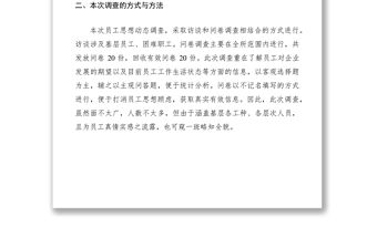 2021高速公路職工思想狀況調研報告