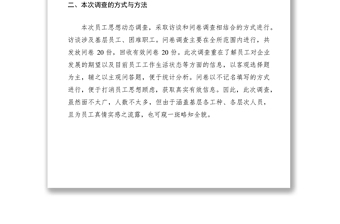 2021高速公路職工思想狀況調(diào)研報告