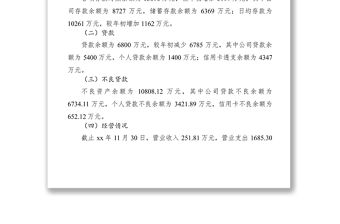 2021xx年度中國(guó)銀行支行工作總結(jié)