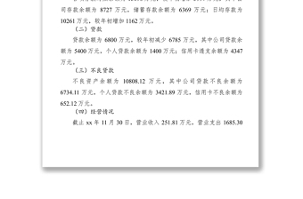 2021xx年度中國銀行支行工作總結(jié)